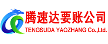 利津清债公司