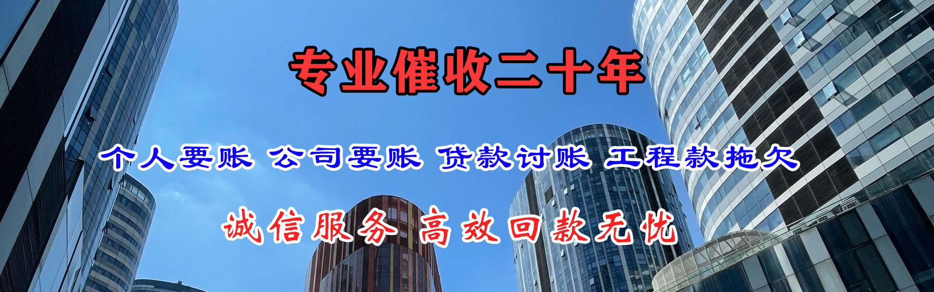 利津清债公司