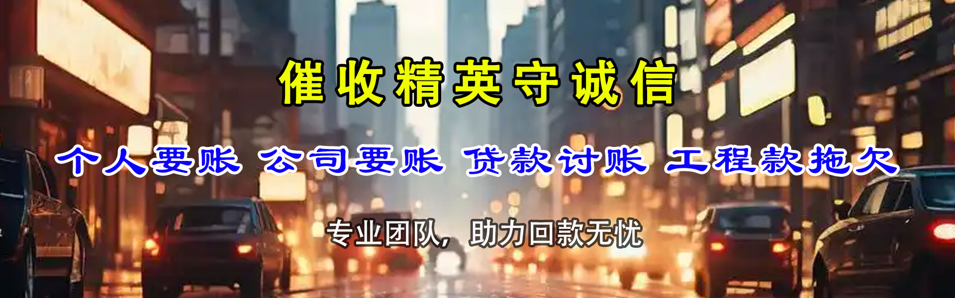 利津收账公司