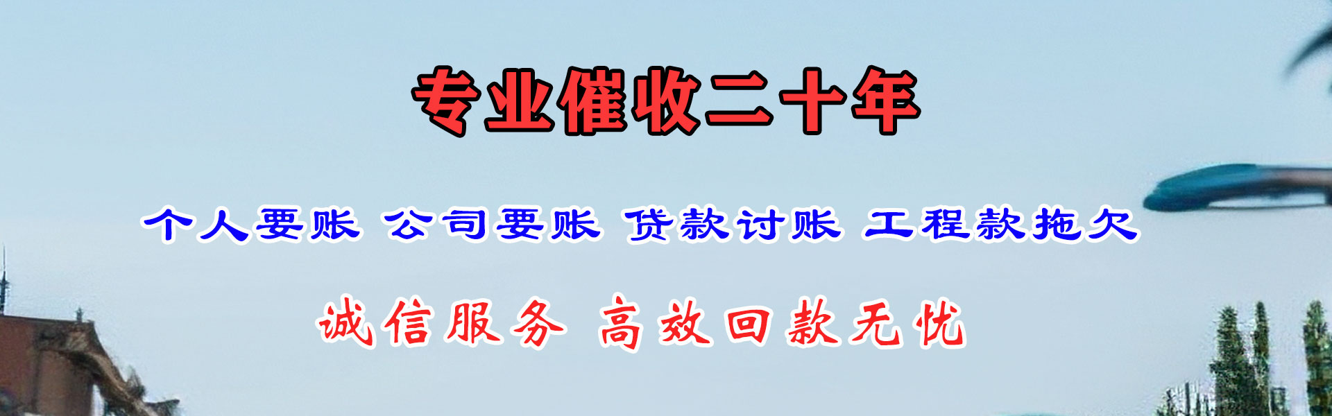 利津清债公司